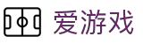 爱游戏-中国官方入口 - 中国区网页版官网